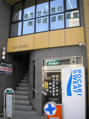 平成調剤薬局金町店