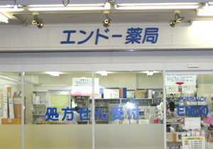 遠藤薬局 みさと団地店