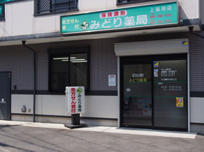 みどり薬局 上福岡店