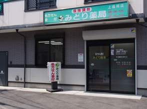 みどり薬局　上福岡店