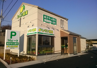 レモン薬局　伊奈２号店