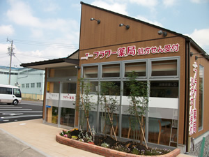 フラワー薬局土橋店