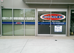セントラル薬局 溝口宮の下店