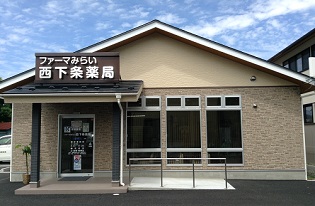 ファーマみらい 西下条薬局