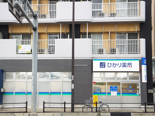 ひかり薬局 小田原