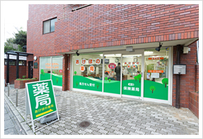 あけぼの薬局　本八幡店