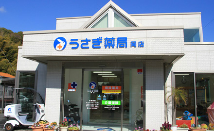 うさぎ薬局 岡店