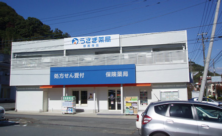 うさぎ薬局 修善寺店