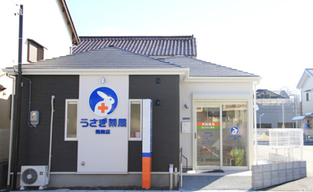 うさぎ薬局 鶴舞店
