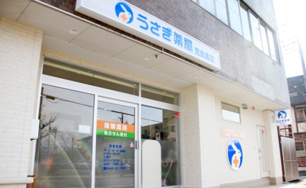 うさぎ薬局 荒田島店
