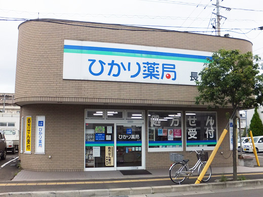 ひかり薬局 長町南