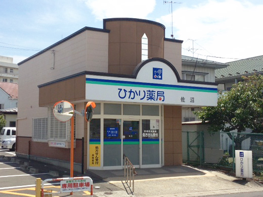 ひかり薬局 佐沼