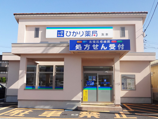 ひかり薬局 矢本