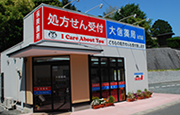 大信薬局 永犬丸店
