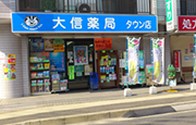 大信薬局　タウン店　