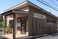 わかば薬局　茂木店