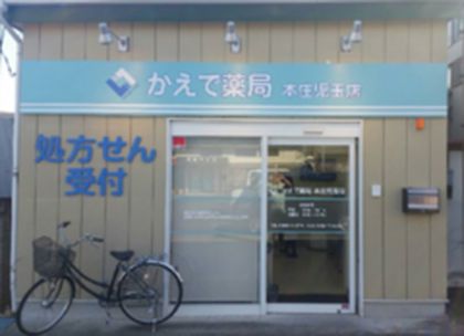 かえで薬局本庄児玉店