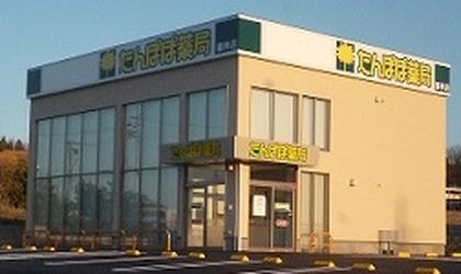 たんぽぽ薬局福神店