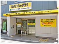 此花ダイイチ薬局