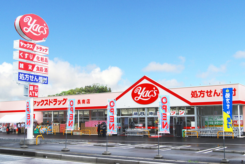 ヤックスドラッグ長南店