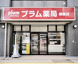 プラム薬局　桑園店