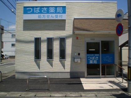 つばさ薬局寿町店