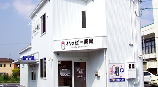 ハッピー薬局 内宮店