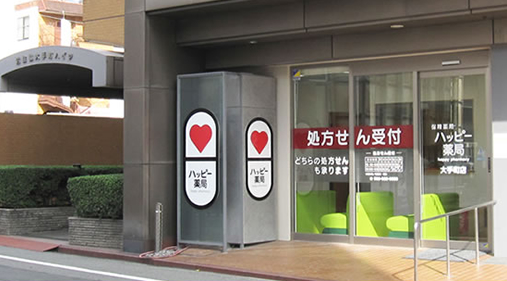 ハッピー薬局 大手町店