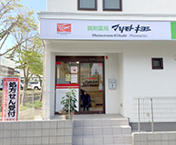 調剤薬局マツモトキヨシ 八王子北野台1丁目店
