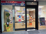 ファーマライズ薬局　青葉台店