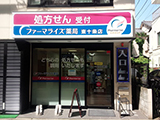 ファーマライズ薬局 東十条店