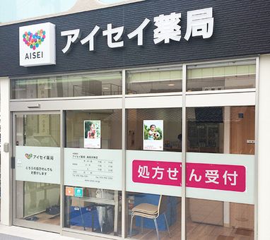 アイセイ　長岡天神店