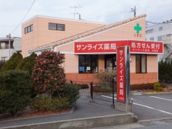 サンライズ薬局 大岡店