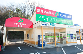 ピノキオ薬局中央店