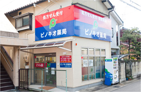 ピノキオ薬局三笠店