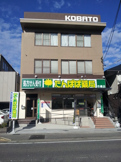 たんぽぽ薬局市橋店