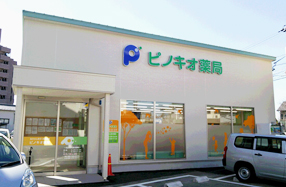 ピノキオ薬局忠節店