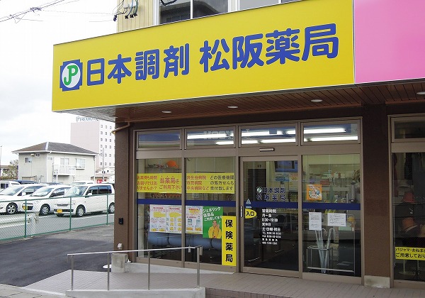 日本調剤 松阪薬局