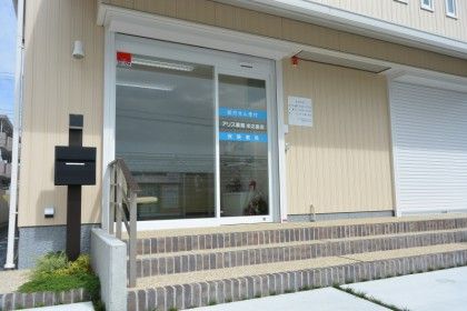 アリス薬局米之宮店