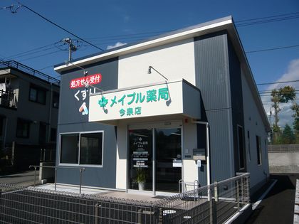メイプル薬局今泉店