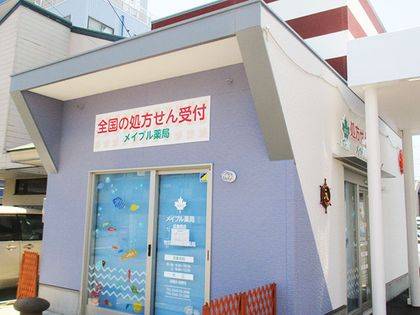 メイプル薬局瓜島西店