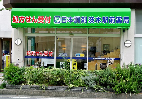 日本調剤 茨木駅前薬局
