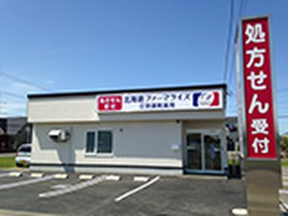 北海道ファーマライズ 江別調剤薬局