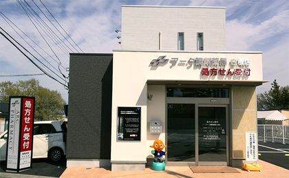 アーク調剤薬局白根店