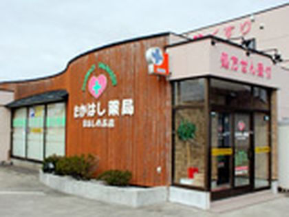 たかはし薬局 はなしのぶ店