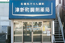 津新町調剤薬局