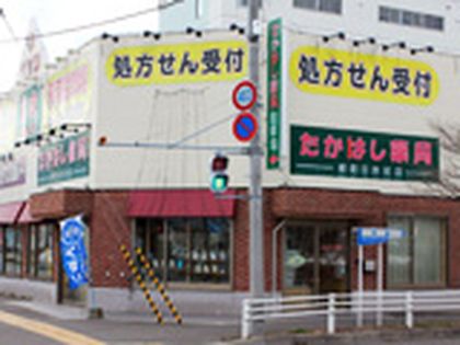 たかはし薬局 柳町日赤前店