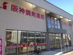 阪神調剤薬局　三重大前店