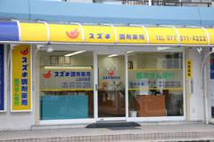 スズキ調剤薬局におの浜店