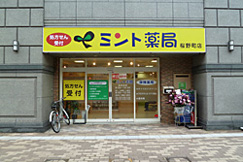 ミント薬局桜野町店